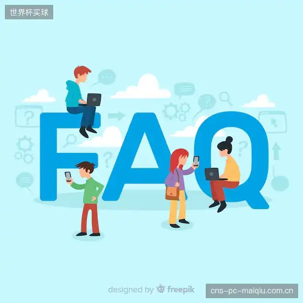 赛事直播速答区